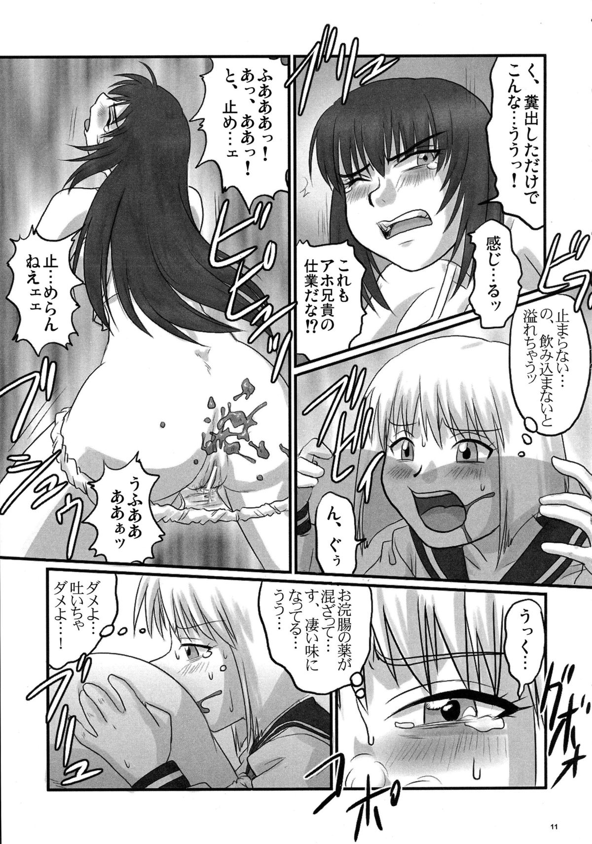 (C71) [Nozarashi (Nozarashi Satoru)] Gyakushuu no Kyouhime-sama page 11 full