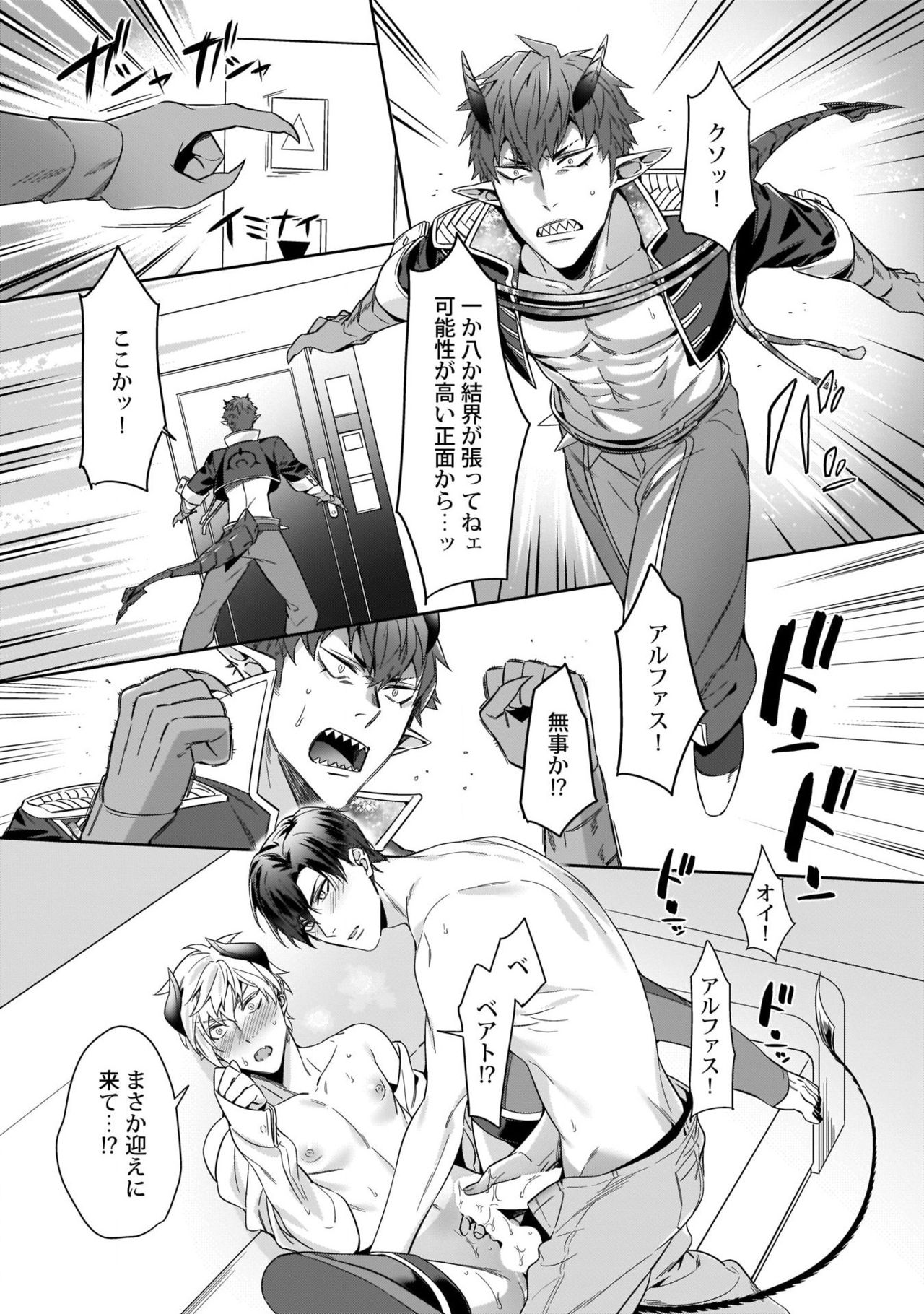 [Karasuma Piyohiko] Torokeru kaikan sokuochi akuma [Digital] page 42 full