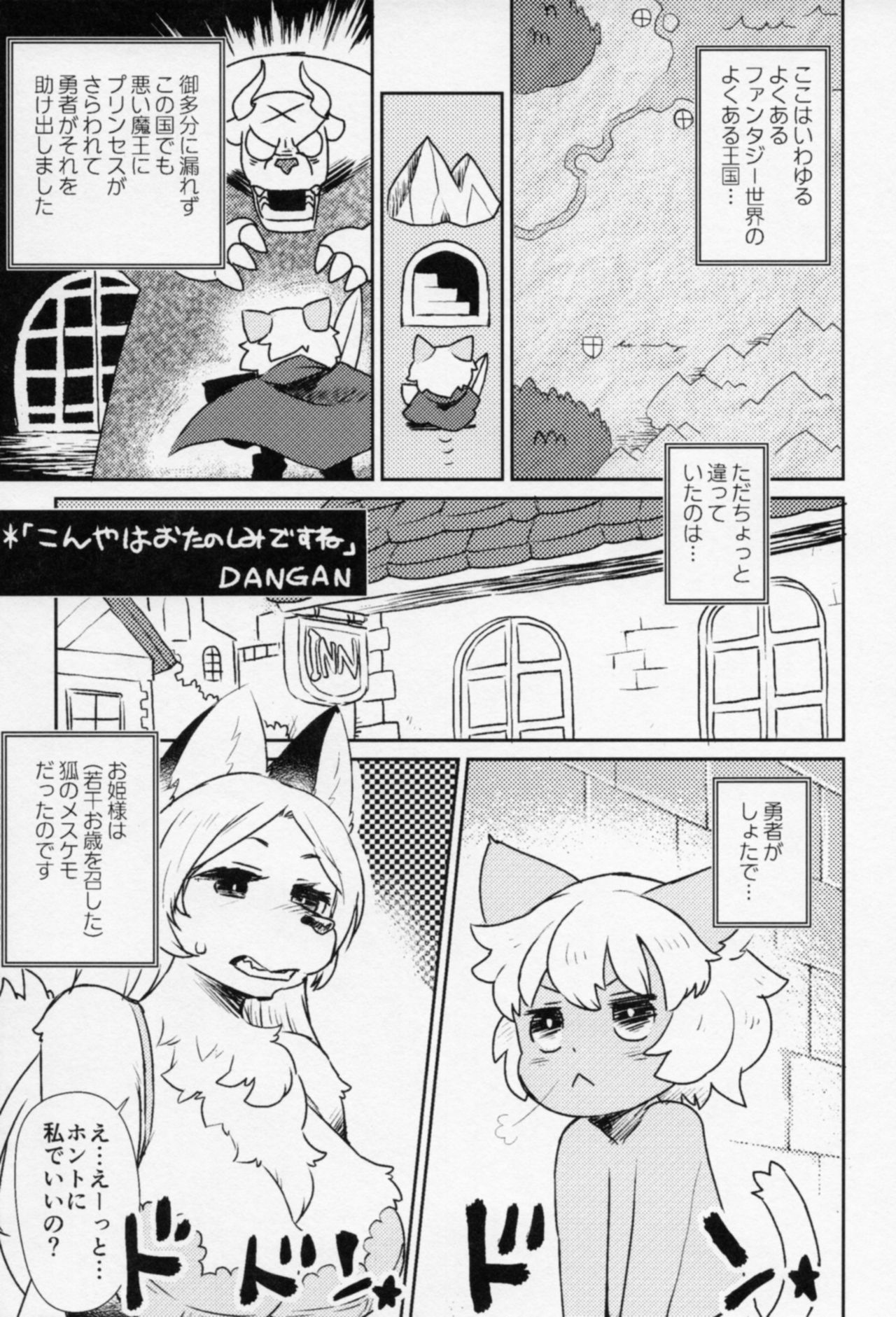 (C91) [Kimuchi-tei (Various)] Kitsunee-san 2 page 37 full