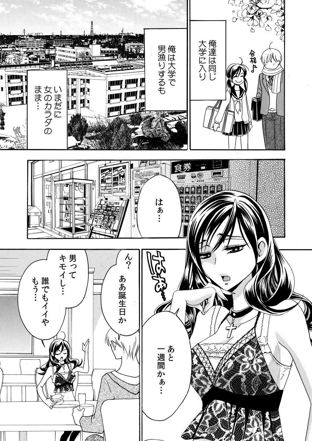 nyotaika ☆ kareshi~ore no virgin, ubattekudasai! page 15 full