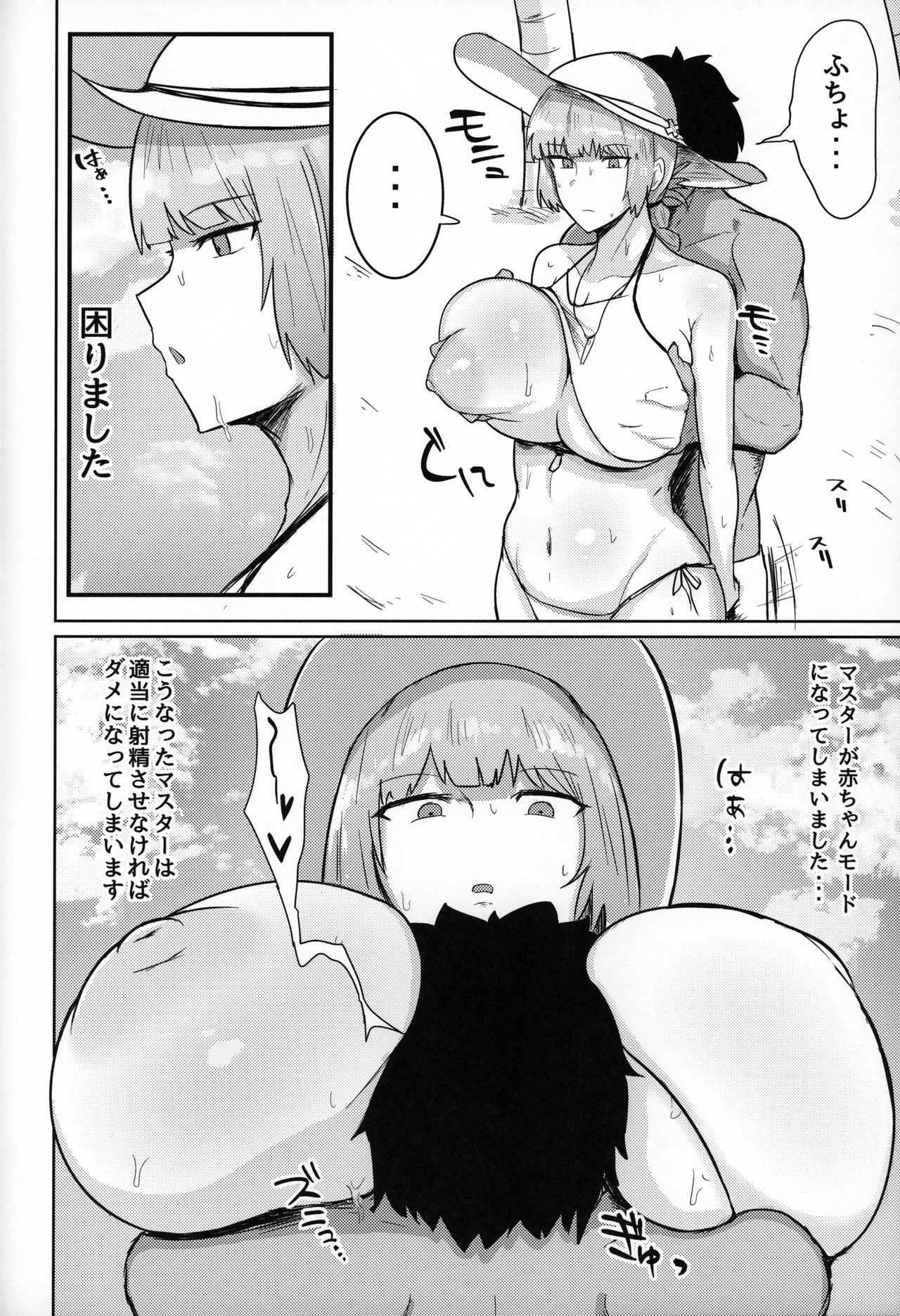 (C96) [Initiative (Fujoujoshi)] Chaldea Shikoshiko Life Saver (Fate/Grand Order) page 3 full