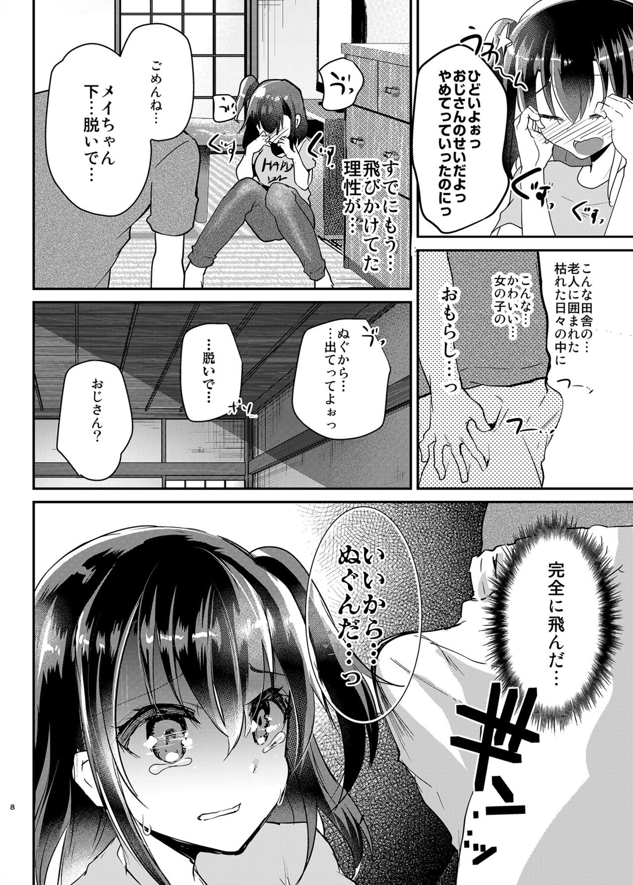 [Shimajiya (Shimaji)] Hatsuiku no Ii Meikko o Ryoujoku. [Digital] page 9 full