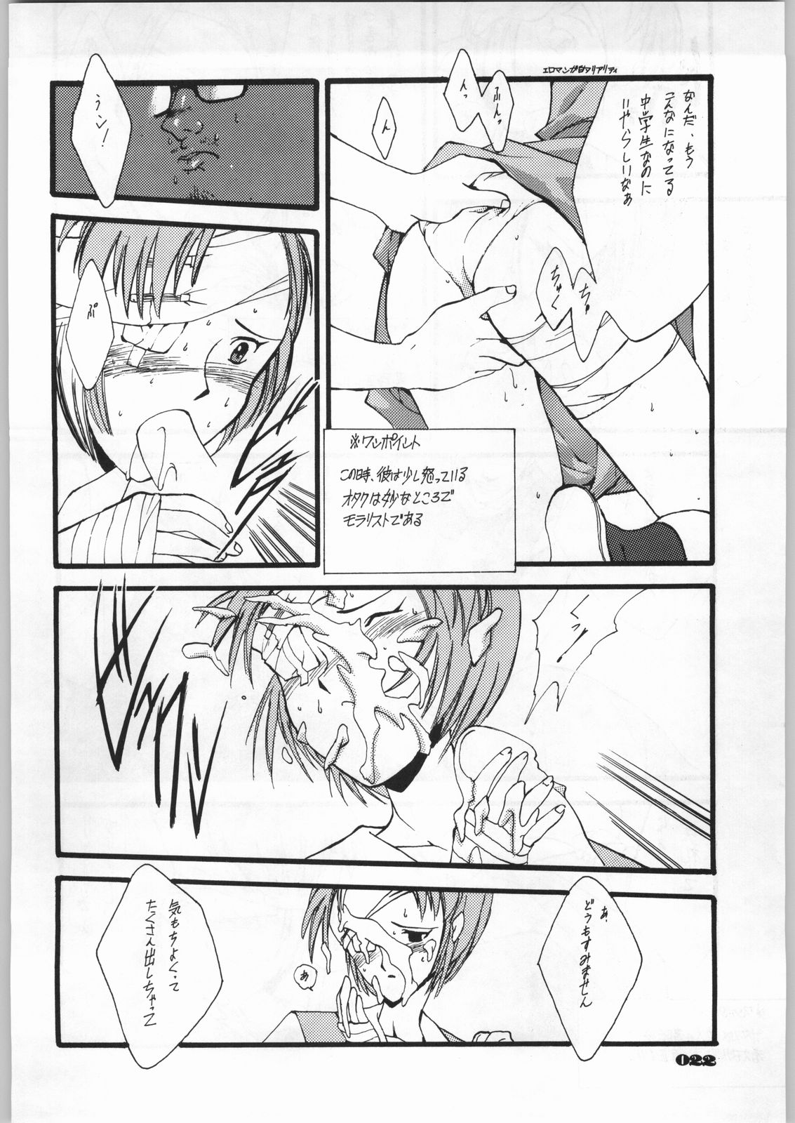 (C49) [UROBOROS (Various)] Shin Seiki Evangelibon (Neon Genesis Evangelion) page 17 full