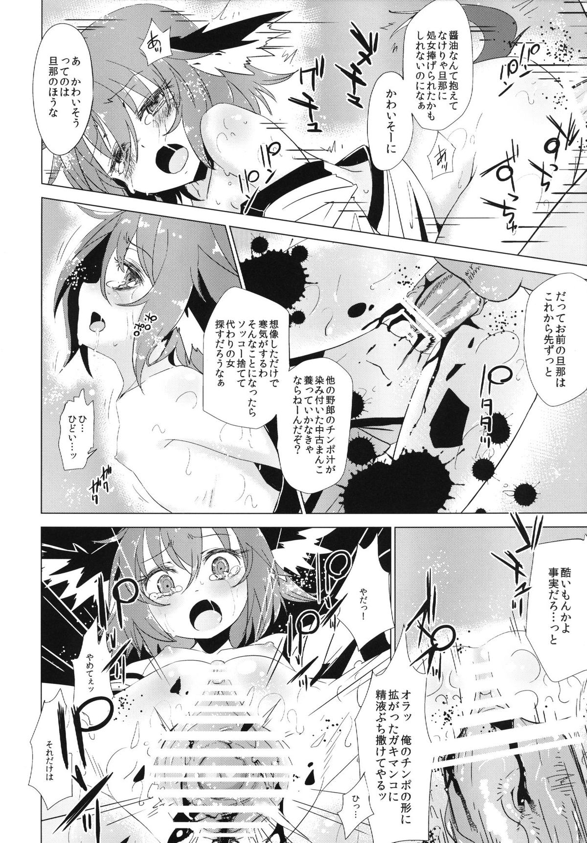 (C84) [Yaburi Dokoro (Hakano Shinshi)] Kyouko-chan ga Shojo o Ubawarete Shiawase ni naru Hanashi (Touhou Project) page 21 full