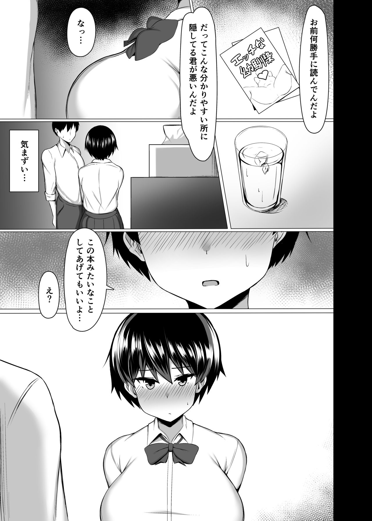 [Usonoki (Tsukunendo)] Osananajimi no Oppai ga Dekasugiru [Digital] page 4 full