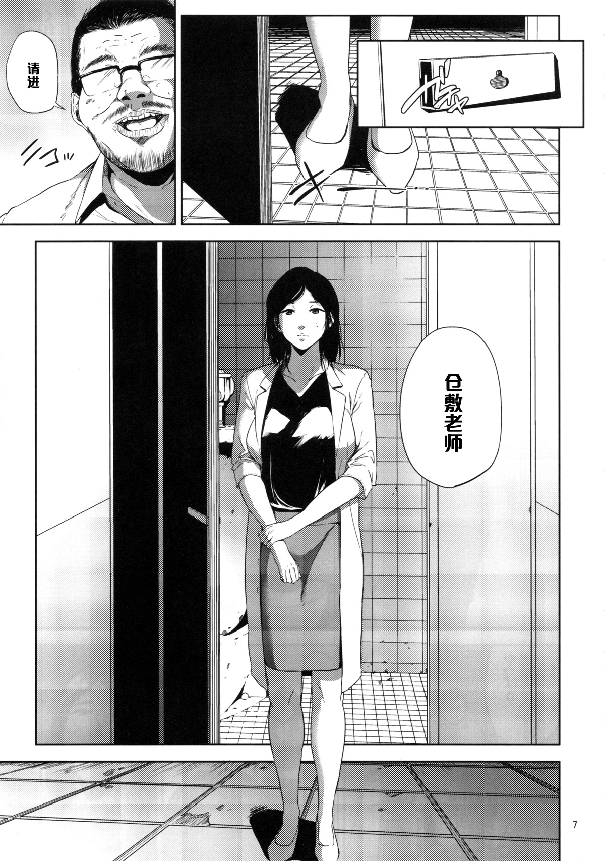 (C89) [Gossipgothic (Shishiji)] Kurashiki-sensei wa Hatsujouki 2 (Fujiyama-san wa Shishunki) [Chinese] [黑条汉化] page 6 full