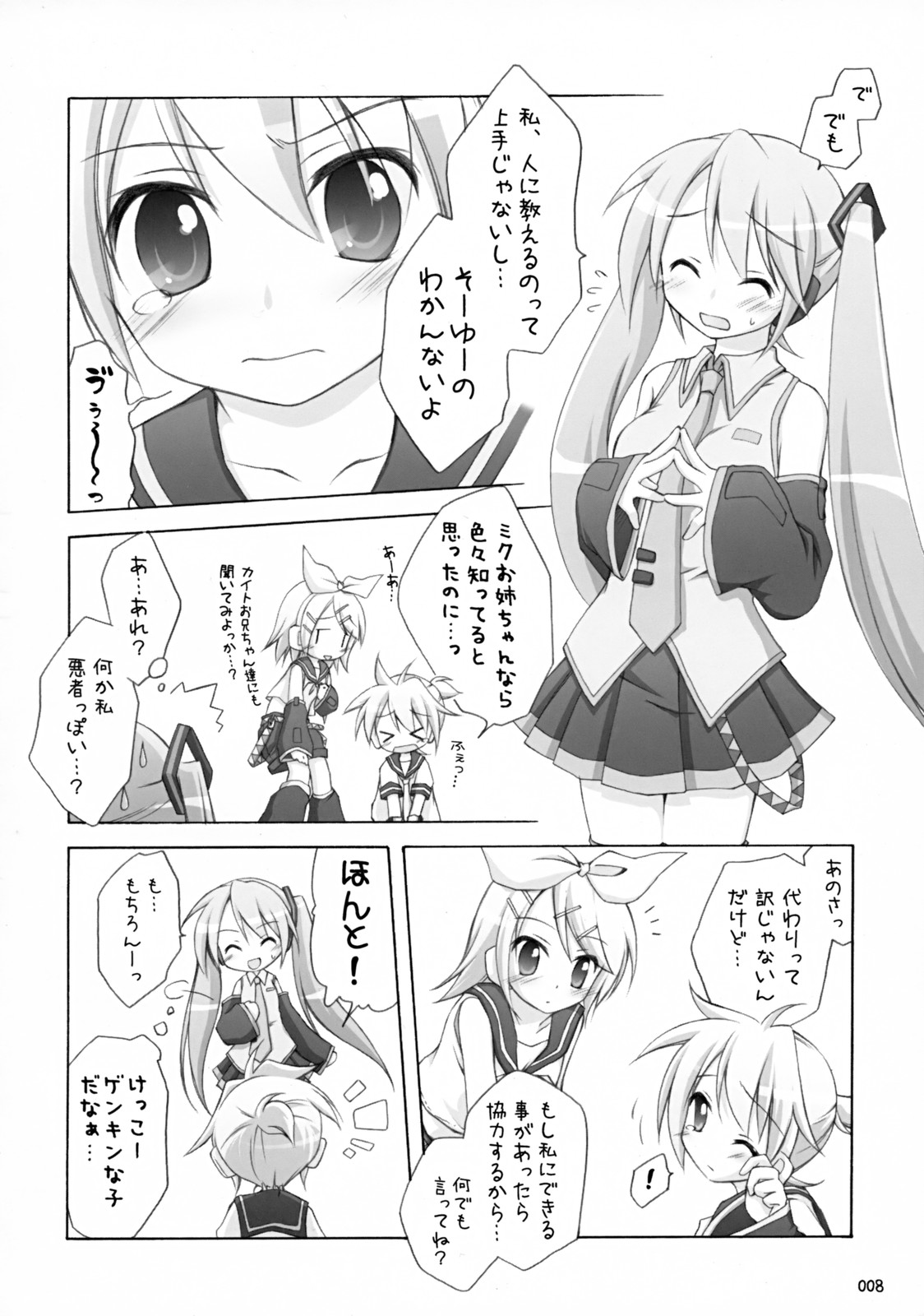 (C73) [Titokara 2nd Branch (Manami Tatsuya)] Mikumero. (Vocaloid2) page 7 full