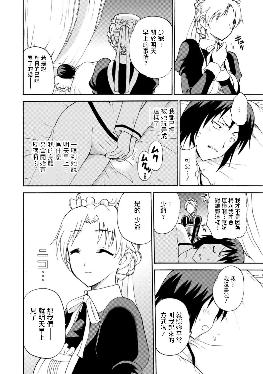 [Otumaru] Boku Senzoku Maid ga Iu Koto o Kikanai ~Yoru no Gohoushi de Shujuu Gyakuten!?~ 2 [Chinese] page 26 full