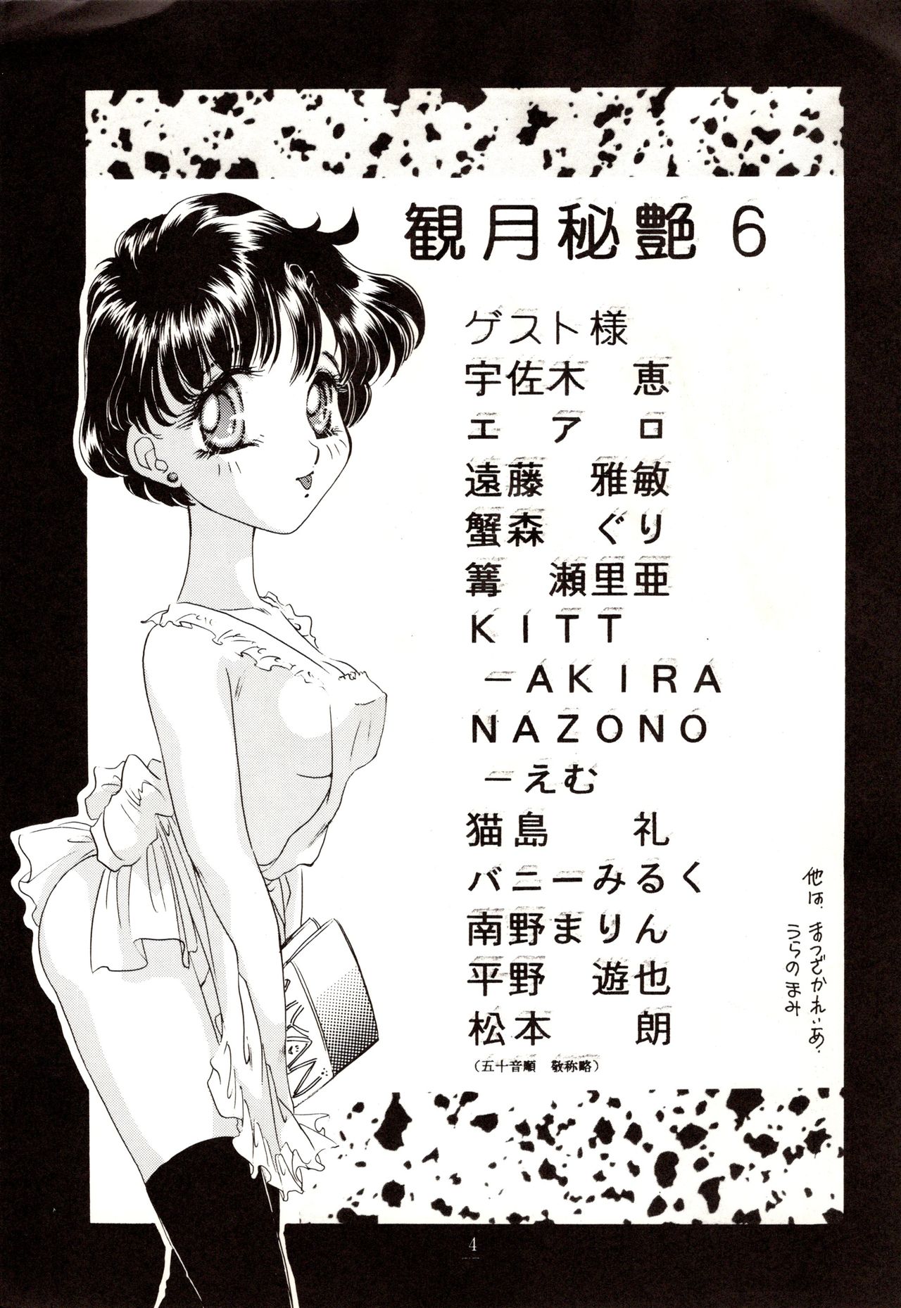 [P.P.P.P.C, TRAP (Matsuzaka Reia, Urano Mami)] Kangethu Hien Vol. 6 (Bishoujo Senshi Sailor Moon) page 4 full