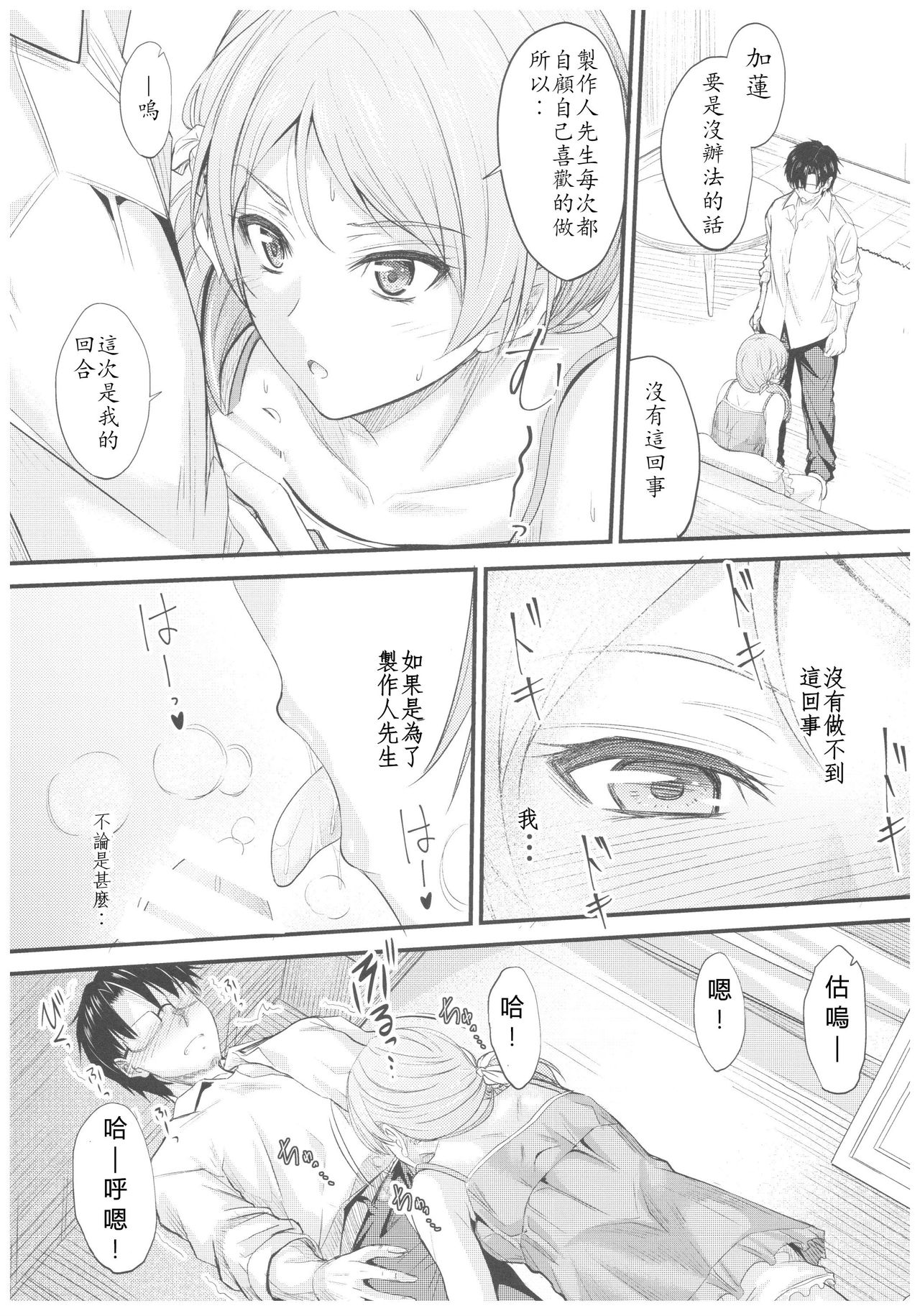 (C92) [Junk Box (Mutsuki)] Natsuiro Karen (THE IDOLM@STER CINDERELLA GIRLS) [Chinese] [最愛加蓮漢化組] page 14 full