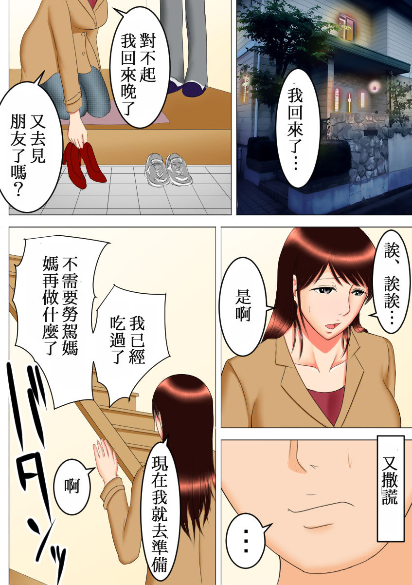 [Spicaya] Takeshi no Yabou After [Chinese] [ssps008个人汉化] page 22 full