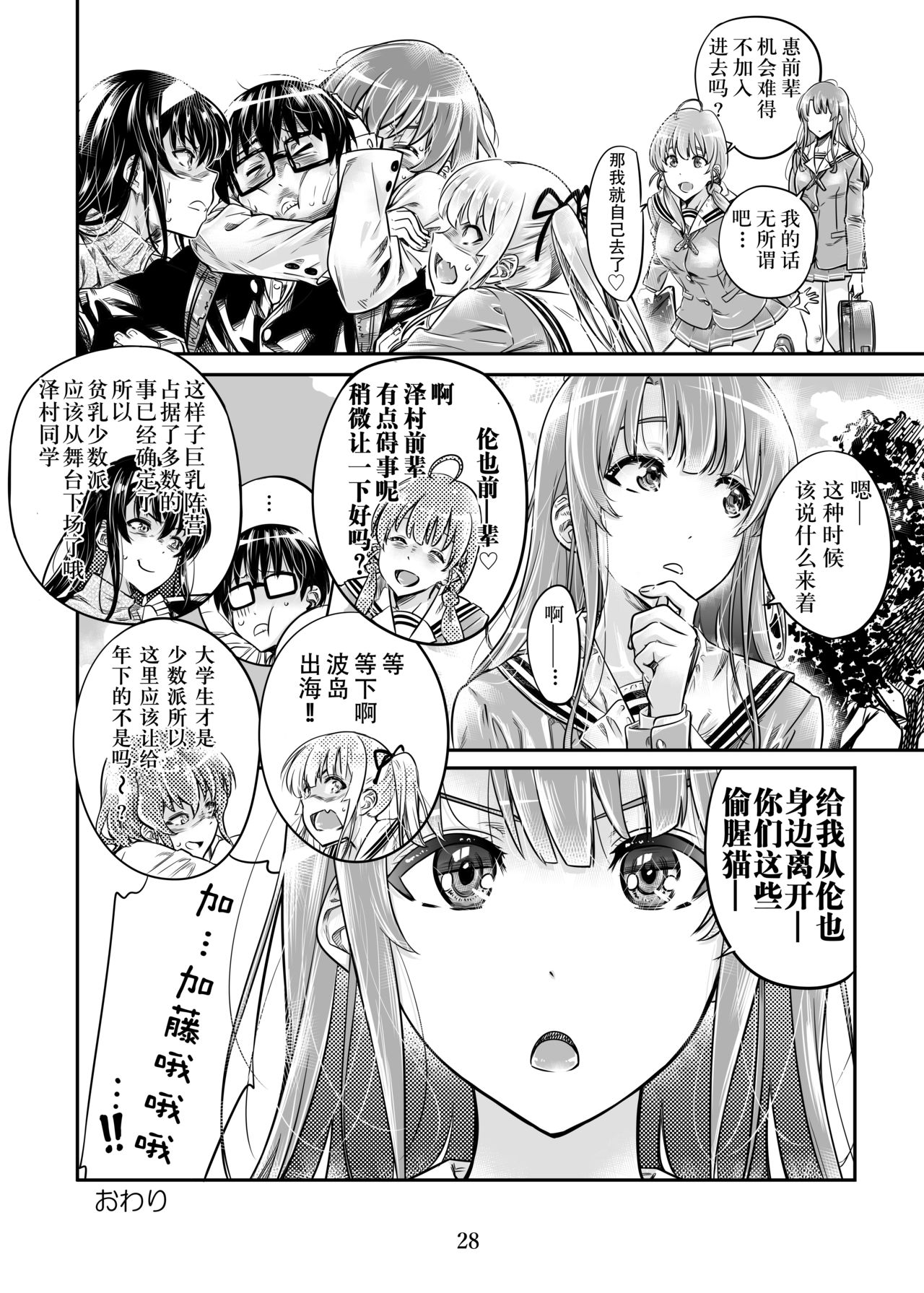 [MARUTA Production (MARUTA)] Saenai Heroine Series Vol. 7 Saenai Futari no Susumikata (Saenai Heroine no Sodatekata) [Chinese] [钢华团汉化组] [Digital] page 27 full