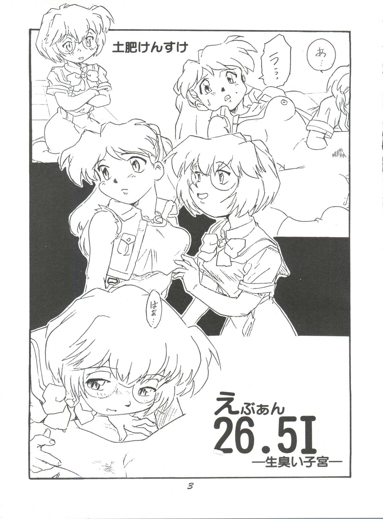 (CR21) [Studio Parfe (Dohi Kensuke)] Evan 26.5 1 (Neon Genesis Evangelion) page 2 full