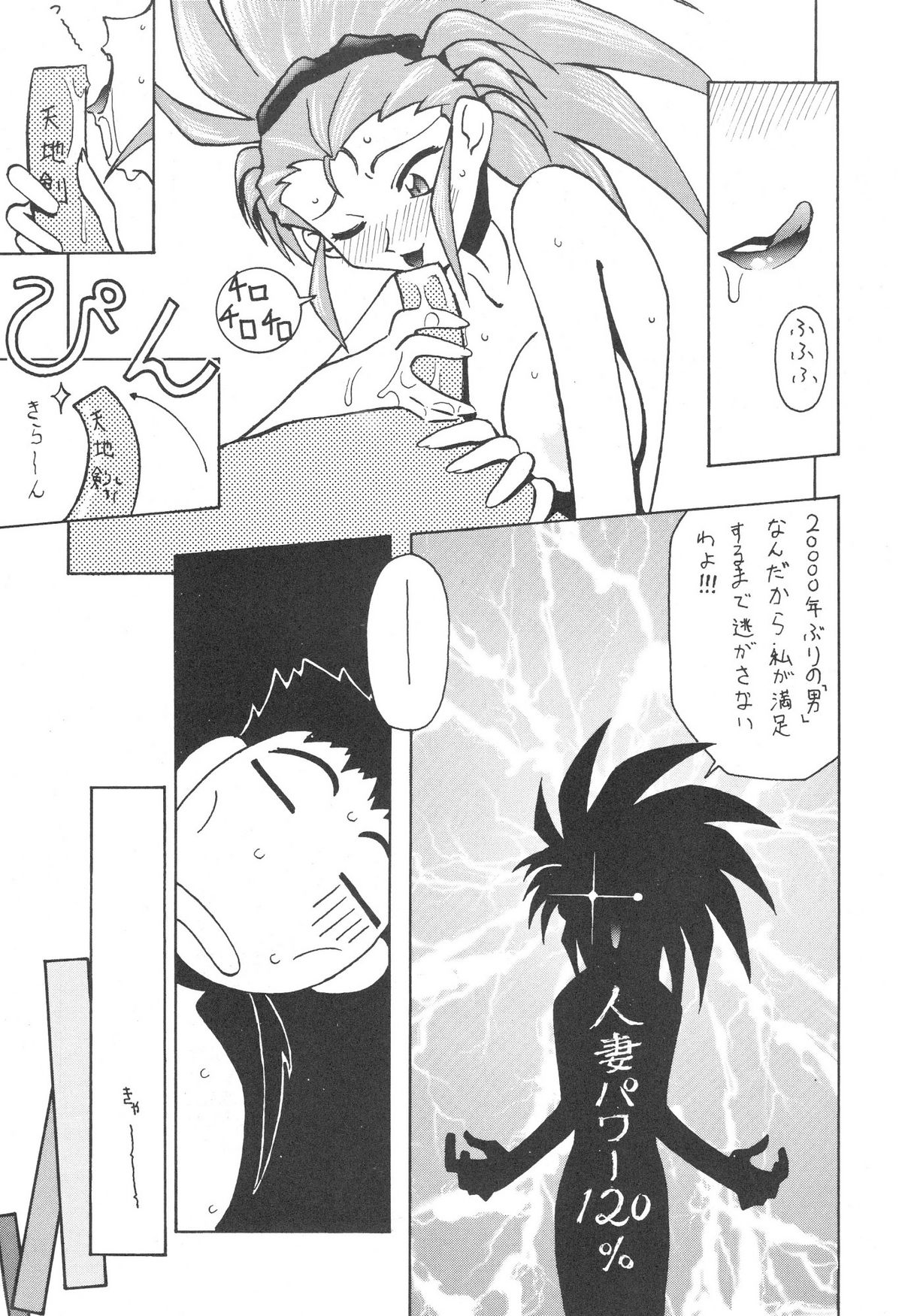 [Kocher] Kocher Black (Tenchi Muyo) page 50 full