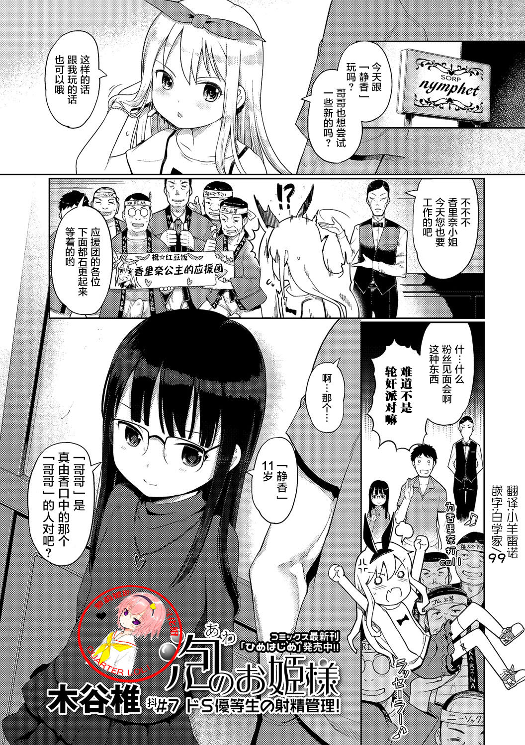 [Kiya Shii] Awa no Ohime-sama # 7 Do-S Yuutousei no Shasei Kanri! (Digital Puni Pedo! Vol. 07) [Chinese] [萝莉援助汉化组] [Decensored] page 1 full