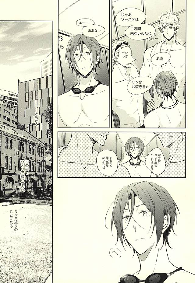 (SUPER24) [Gummy! (Iincho)] 果実は1日にして成らず (Free!) page 8 full