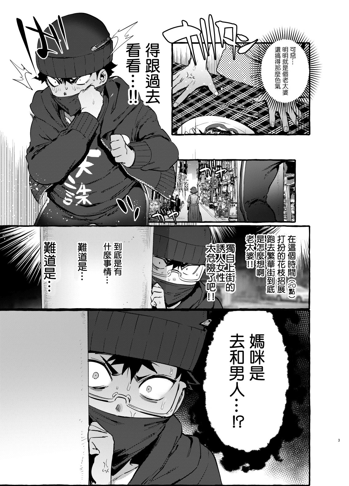 [Hibon (Itami)] Omae no Kaa-chan Kyokondashi Sourou!! 丨你的媽咪是巨根早洩!! [Chinese] [沒有漢化] [Digital] page 5 full