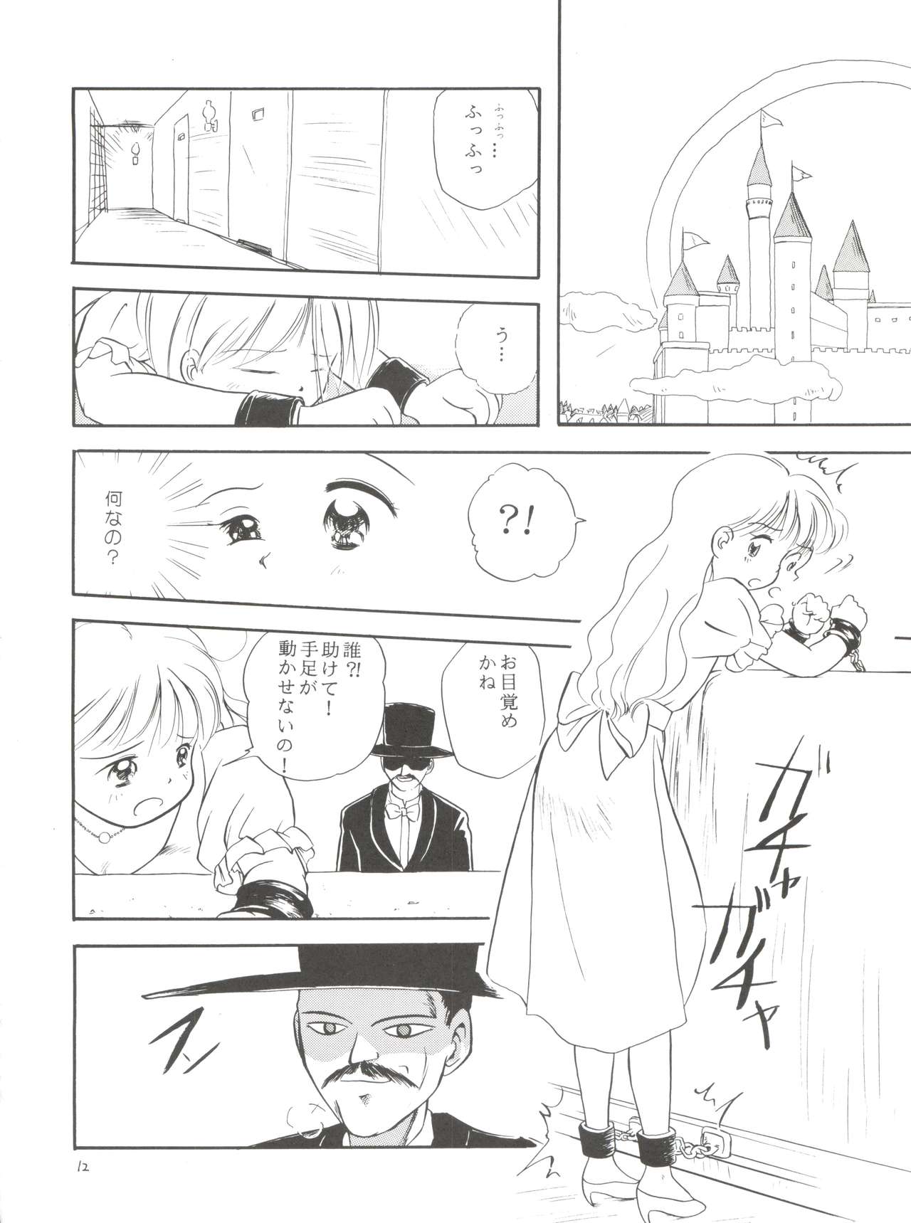 [Tama Center (Tama Noboru)] Erika-sama no Kubiwa (Hime-chan's Ribbon) page 12 full