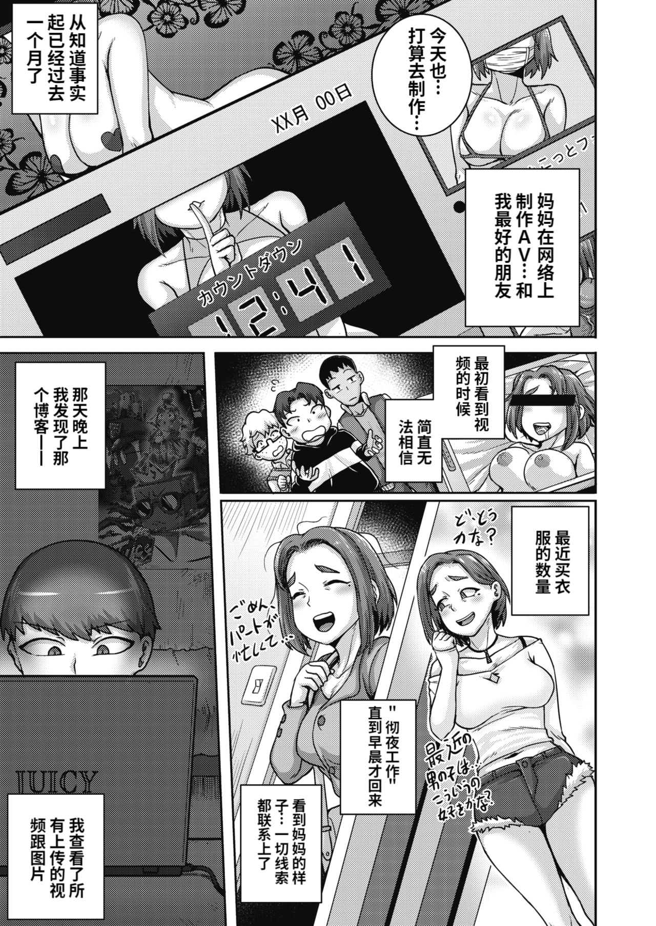 [Juna Juna Juice] Naomi-san wa Ore no SeFri 4 (COMIC HOTMiLK Koime Vol. 20) [Chinese] [梦菲托茵斯个人机翻] [Digital] page 5 full