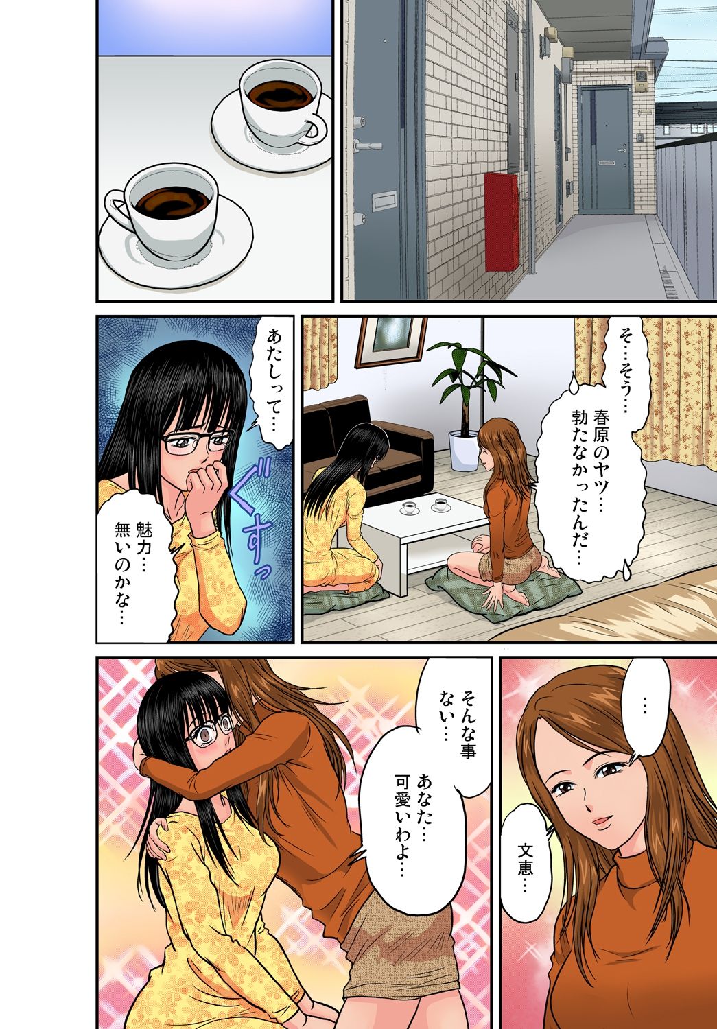 Gaticomi Vol.39 page 122 full