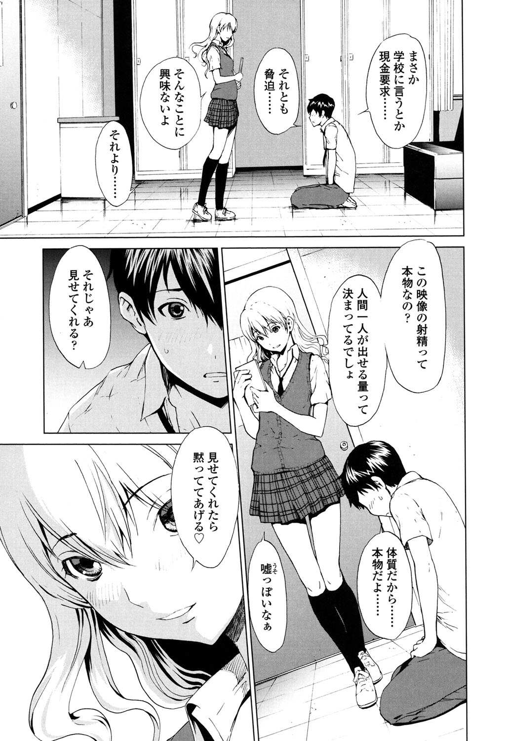 [OKAWARI] Kairaku Gakuen [Digital] page 46 full