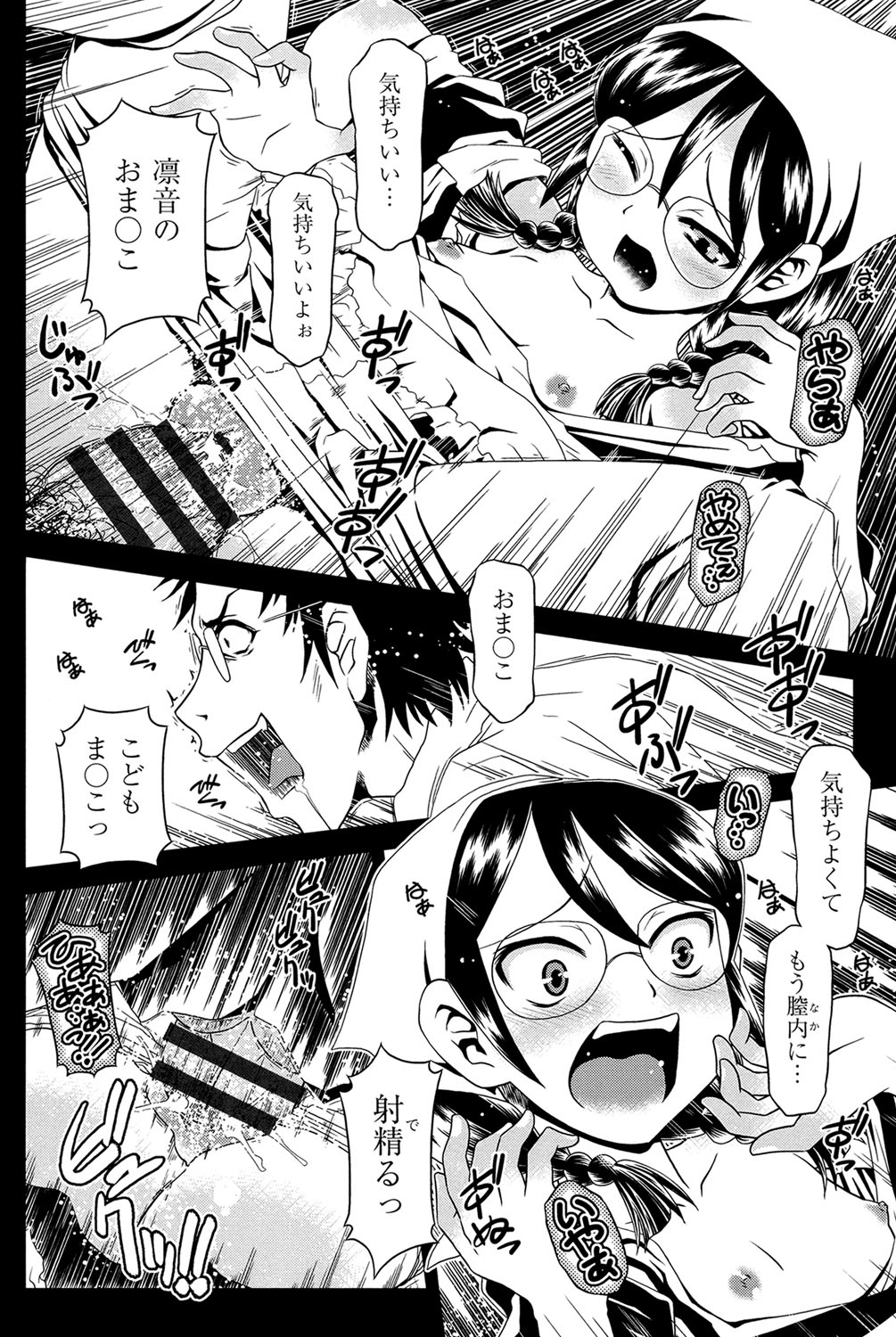 [Zummy] Reigetsu [Digital] page 11 full