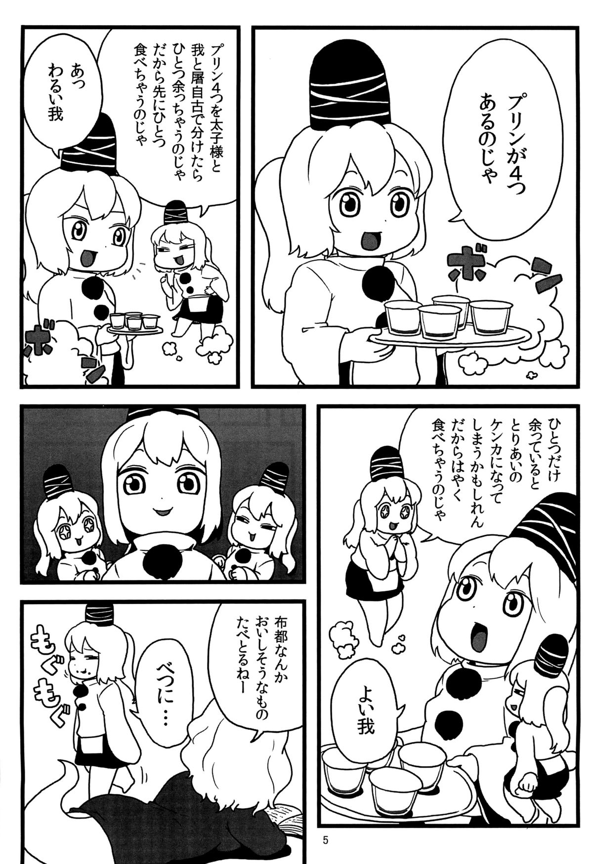 (Reitaisai 9) [Surudoiman no Irutokoro (Norihito)] Futo-chan no Oyatsu (Touhou Project) page 4 full