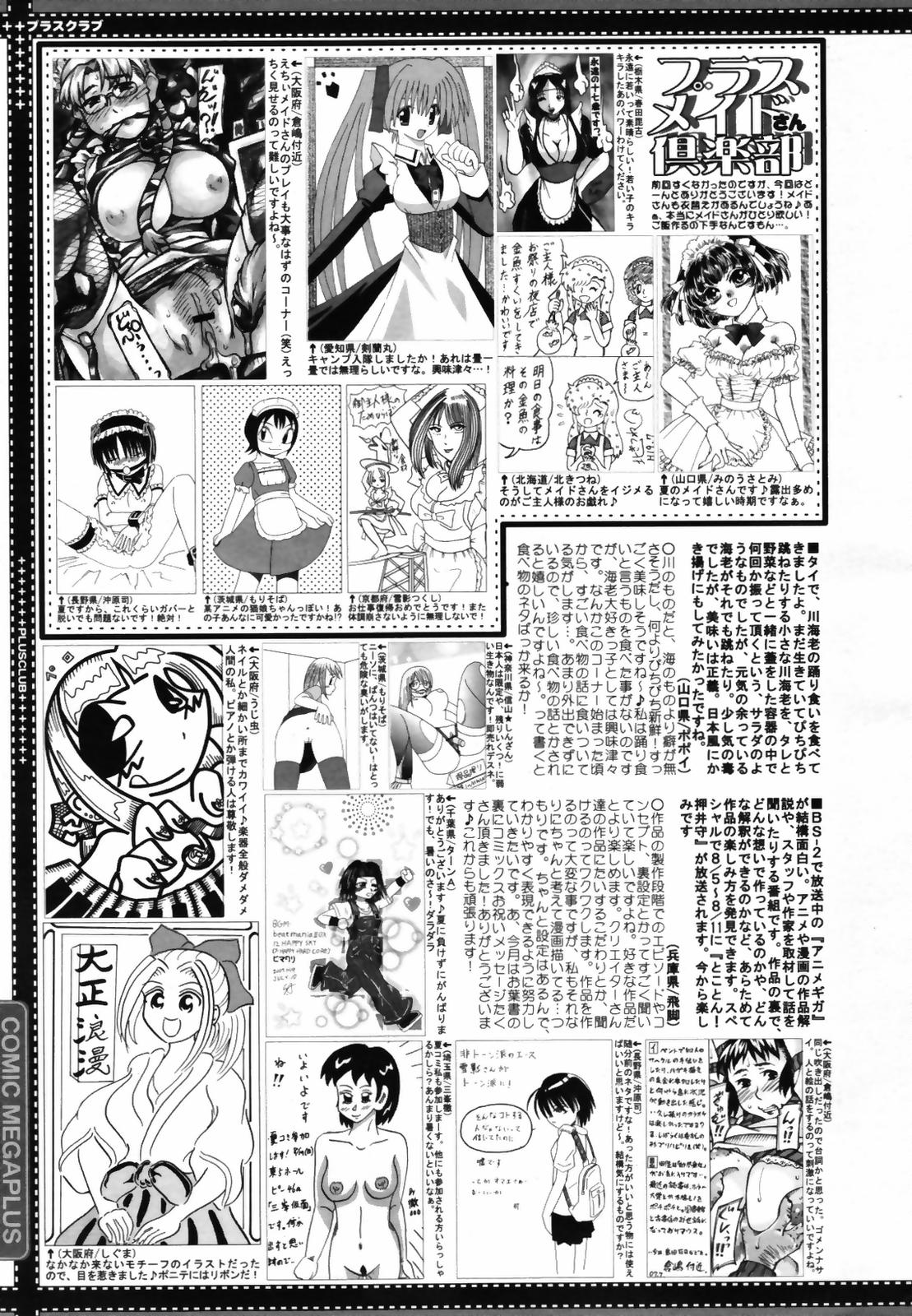 COMIC MEGAPLUS 2007-09 Vol.47 page 387 full