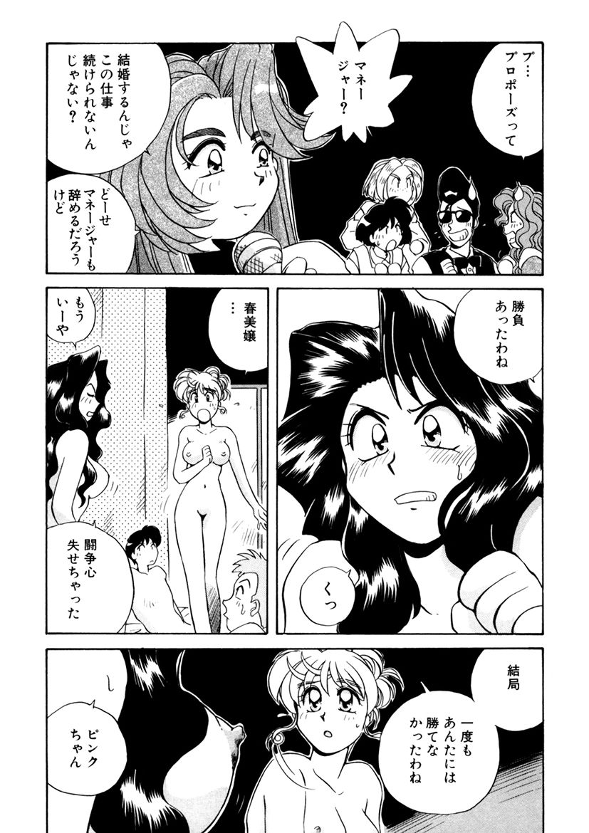 [うにぁぼ] ＰＩＮＫちゃんＶ３＜ラブラブソープランド！＞ ch. 29-37 page 170 full