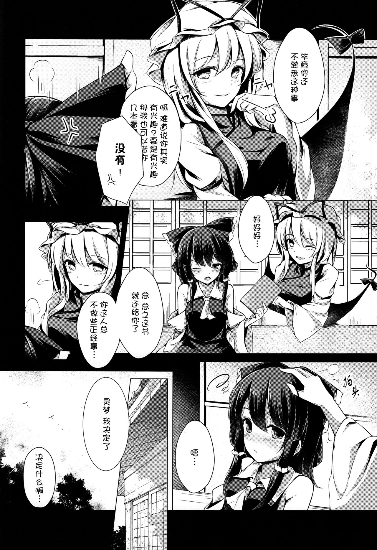 (Shuuki Reitaisai 4) [Happunzaki (Toyosaki Shu)] Shunshoku Shunga (Touhou Project) [Chinese] [草根妖怪汉化组] page 6 full