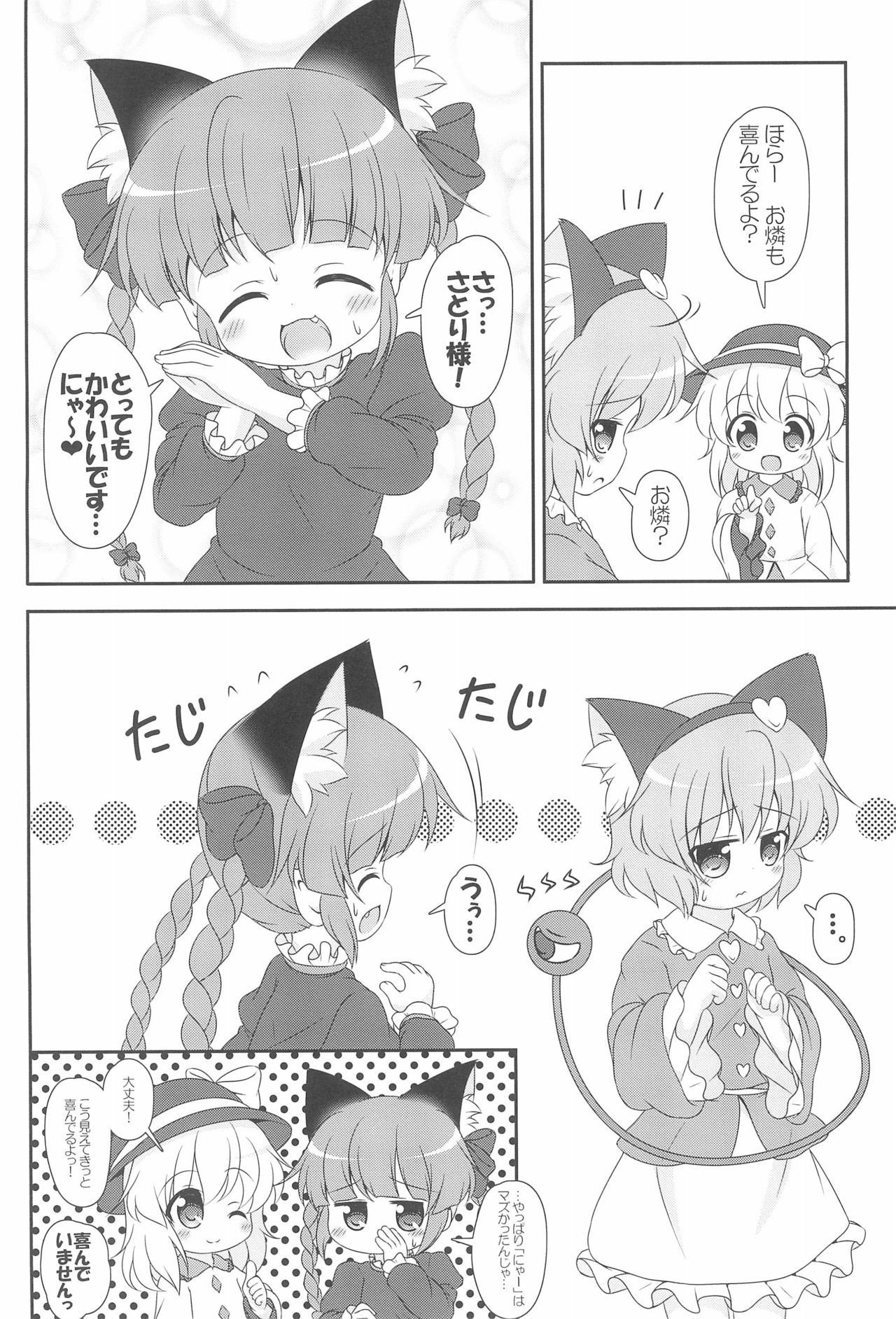 (C83) [Rakka Sokudo 2.5 (Pira)] Nyaa tte Itte yo Onee-chan! (Touhou Project) page 12 full