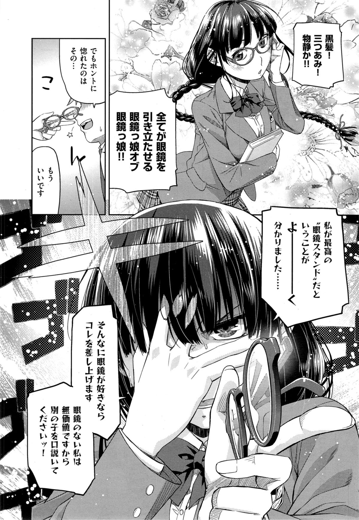 [Satsuki Mikazu] Kimi no Megane wa 1-man Volt page 6 full