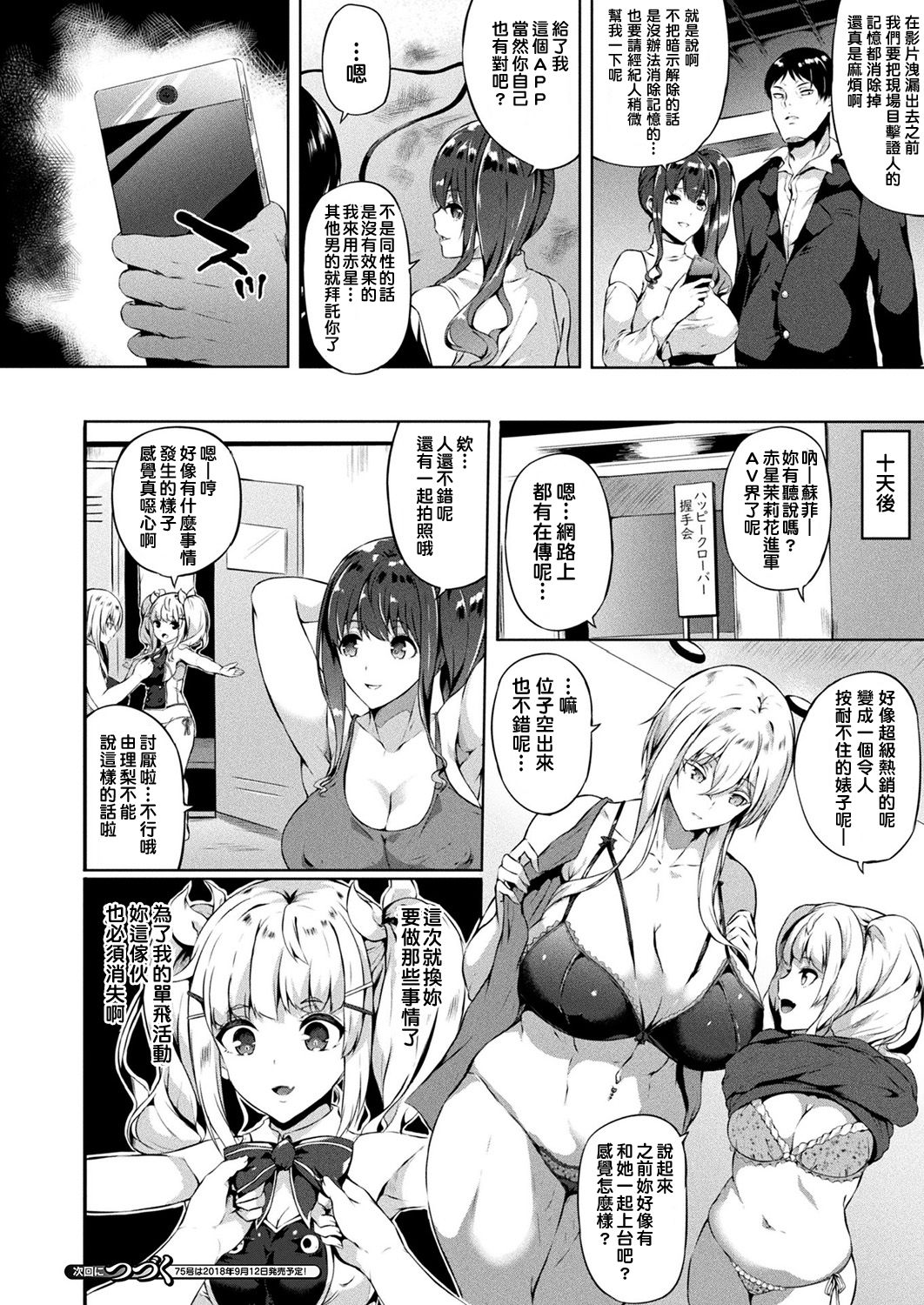 [Kasuga Mayu] Saimin Idol ~Happy Clover ga Chiriochiru made~ Ch. 1-2 [Chinese] [洨五組] [Digital] page 34 full