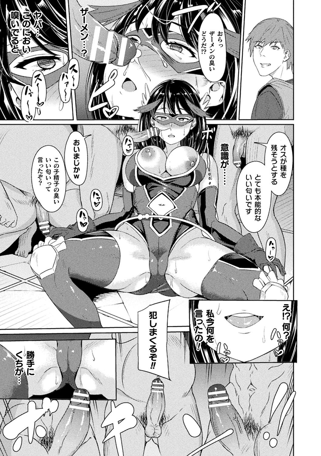 [Rinsun] Power Girl ~JK Super Heroine no Saiin Darakuki~ Ch. 1 page 13 full