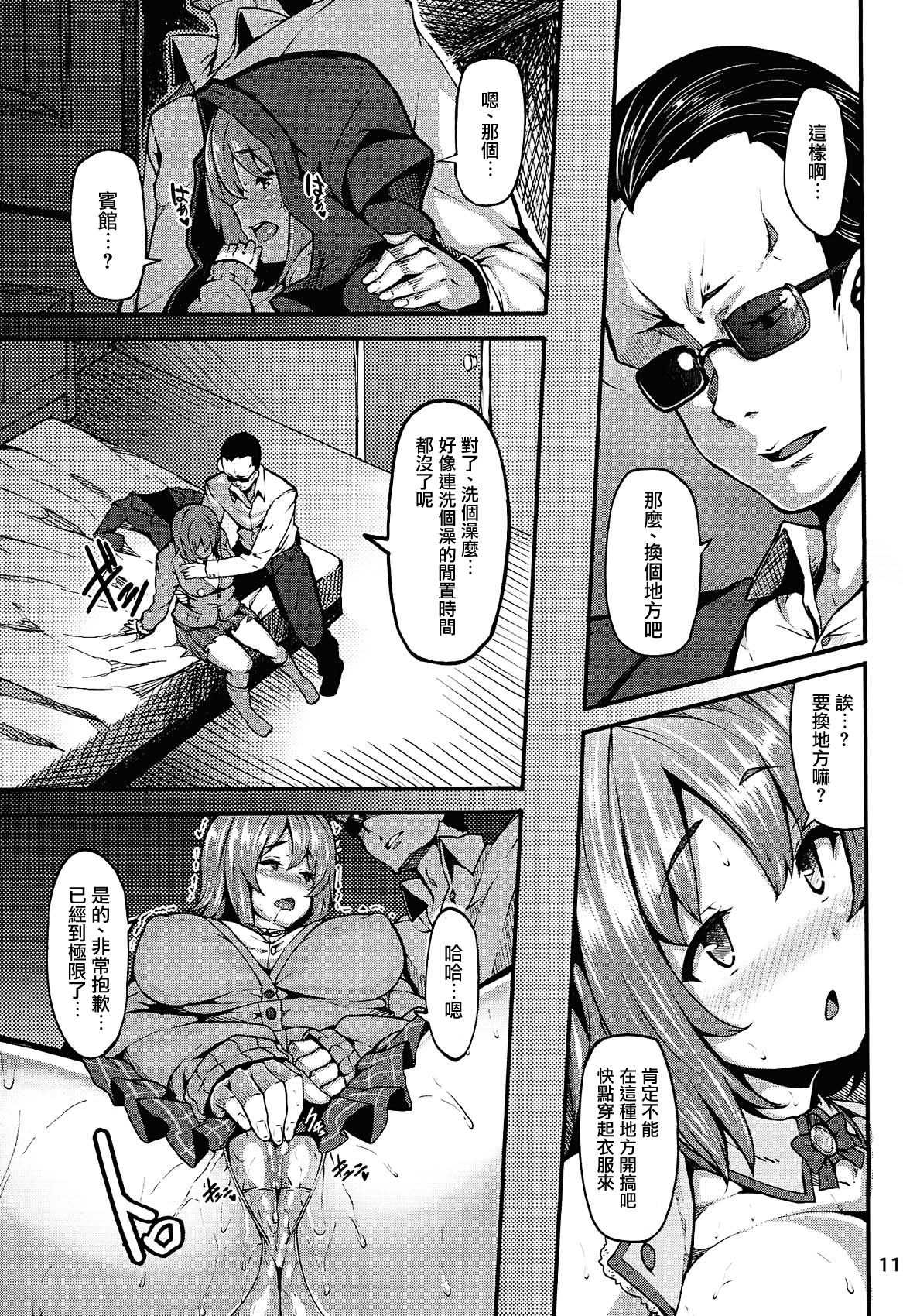 (C86) [LAMINARIA (Shiokonbu)] Sweet Poison (THE IDOLM@STER CINDERELLA GIRLS) [Chinese] [无毒汉化组] page 12 full