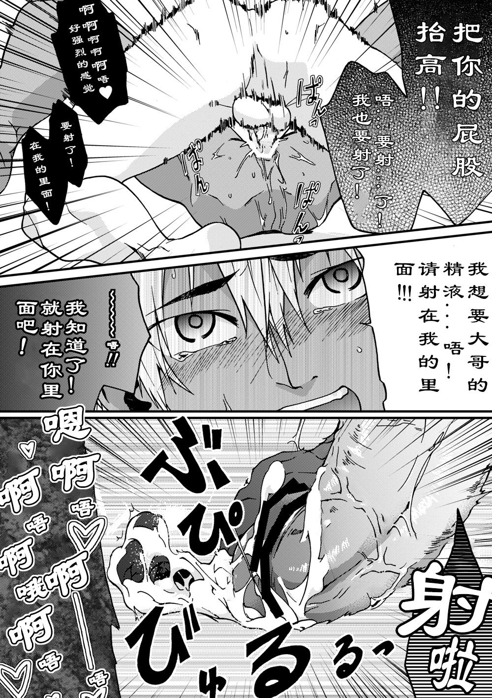 [Taikuyamori (Tamahiro)] Kanraku Danshi Zukan [Chinese] [男男搭配干♂活不累双人汉化] page 38 full