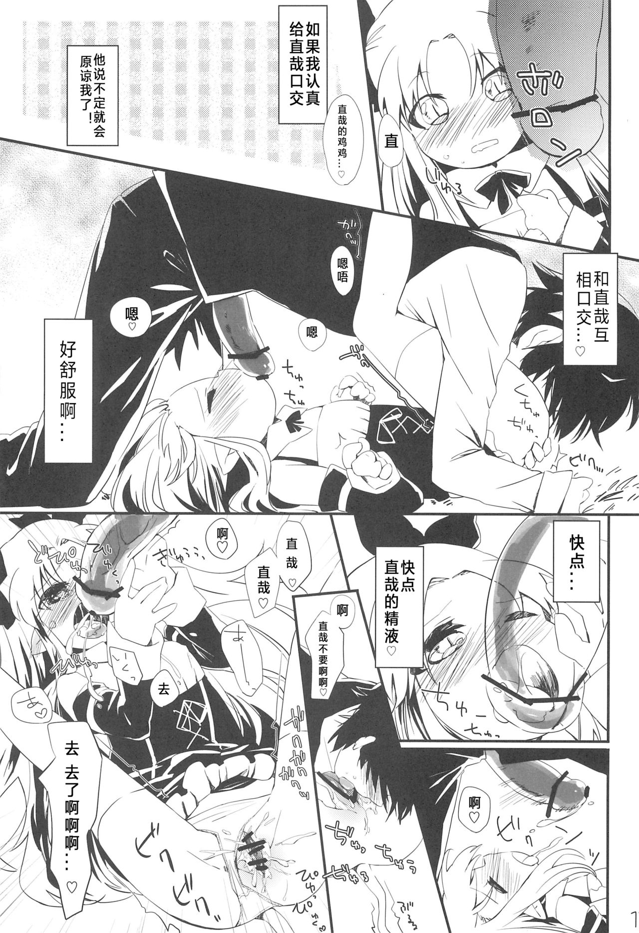 (Puniket 24) [ANCHOR (Mutou Mato)] Dessert wa Aozora no Shita de (Lotte no Omocha!) [Chinese] [风油精汉化组] page 18 full