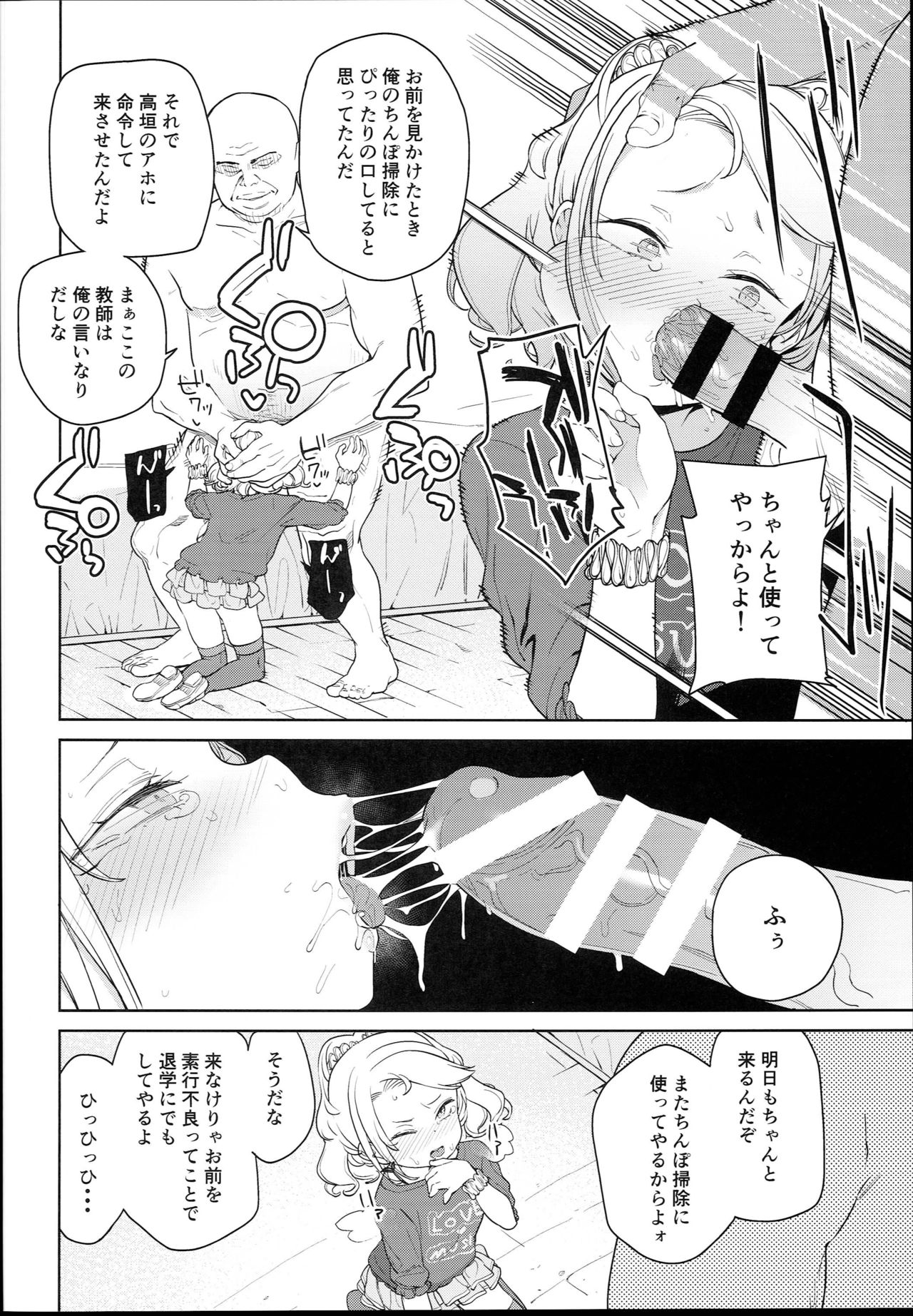 (C94) [Meshikutteneru. (Atage)] Tilliot Jogakuen Benjo Onaho-bu page 14 full