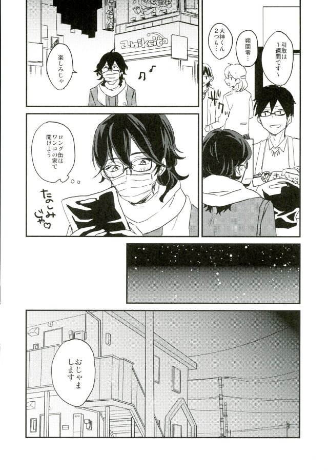 (Yumeiro ★ Symphony 3) [oyoyo (Yui)] Kimi ni Deawanakereba Mou Sukoshi Matomo datta (Ensemble Stars!) page 5 full