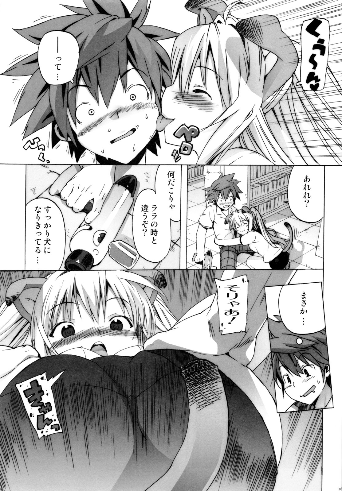 (C79) [Number2 (Takuji)] Hame Tora☆Full+ (To LOVE-Ru) page 82 full