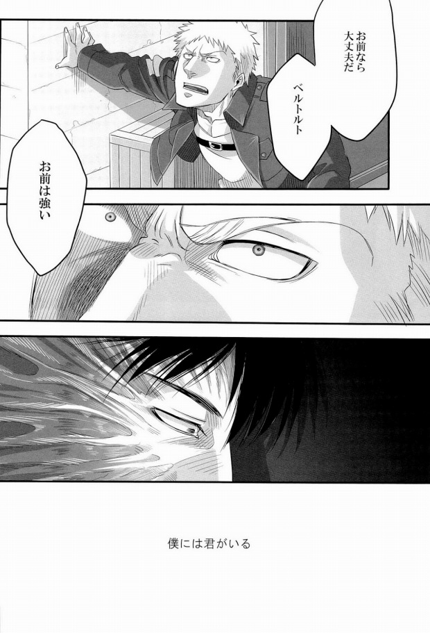 (FALL OF WALL2) [Zuluchin (Daisuke)] 850 (Shingeki no Kyojin) page 25 full