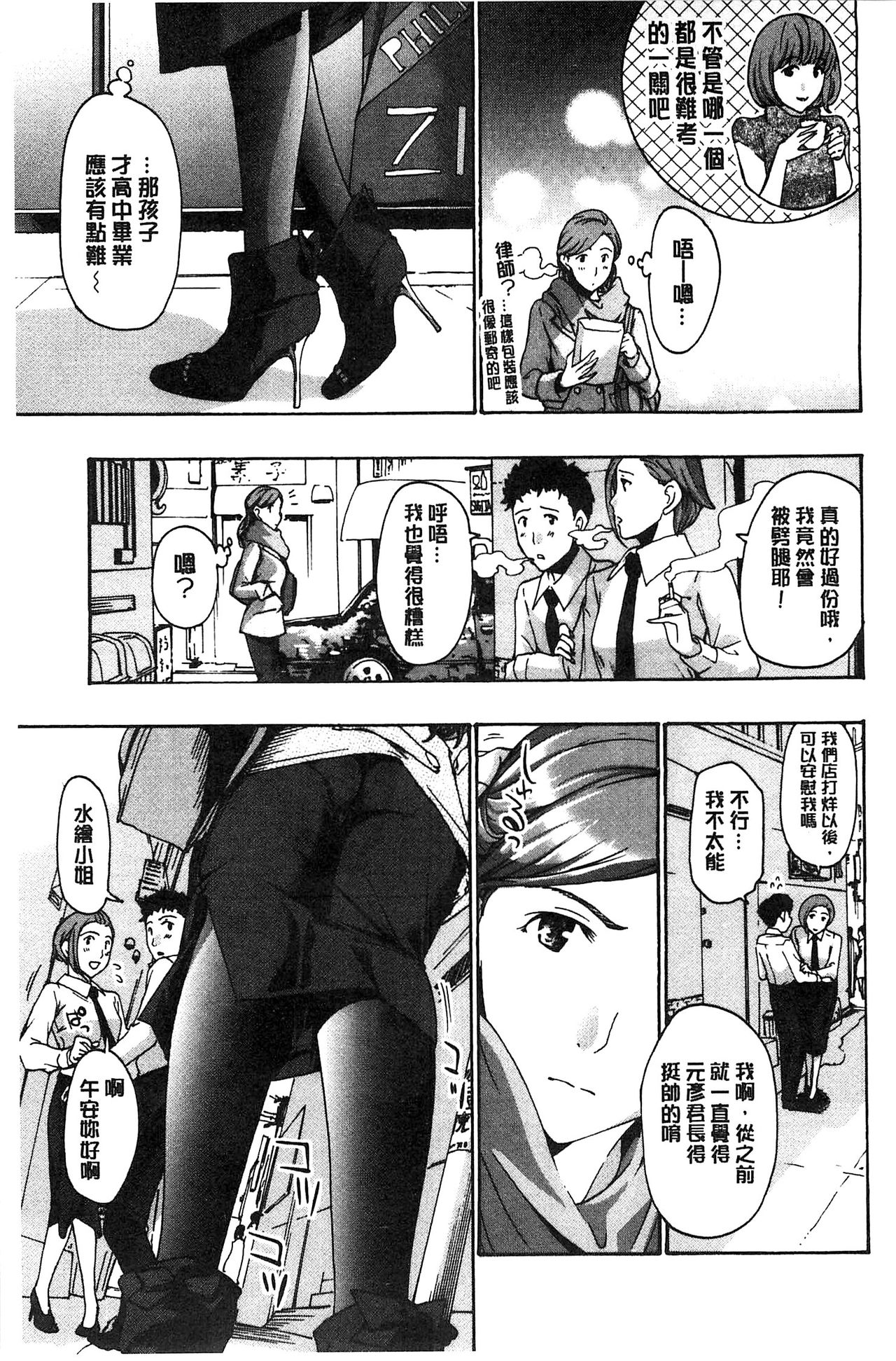 [Asagi Ryu] Watashito Iikoto Shiyo? [Chinese] page 192 full