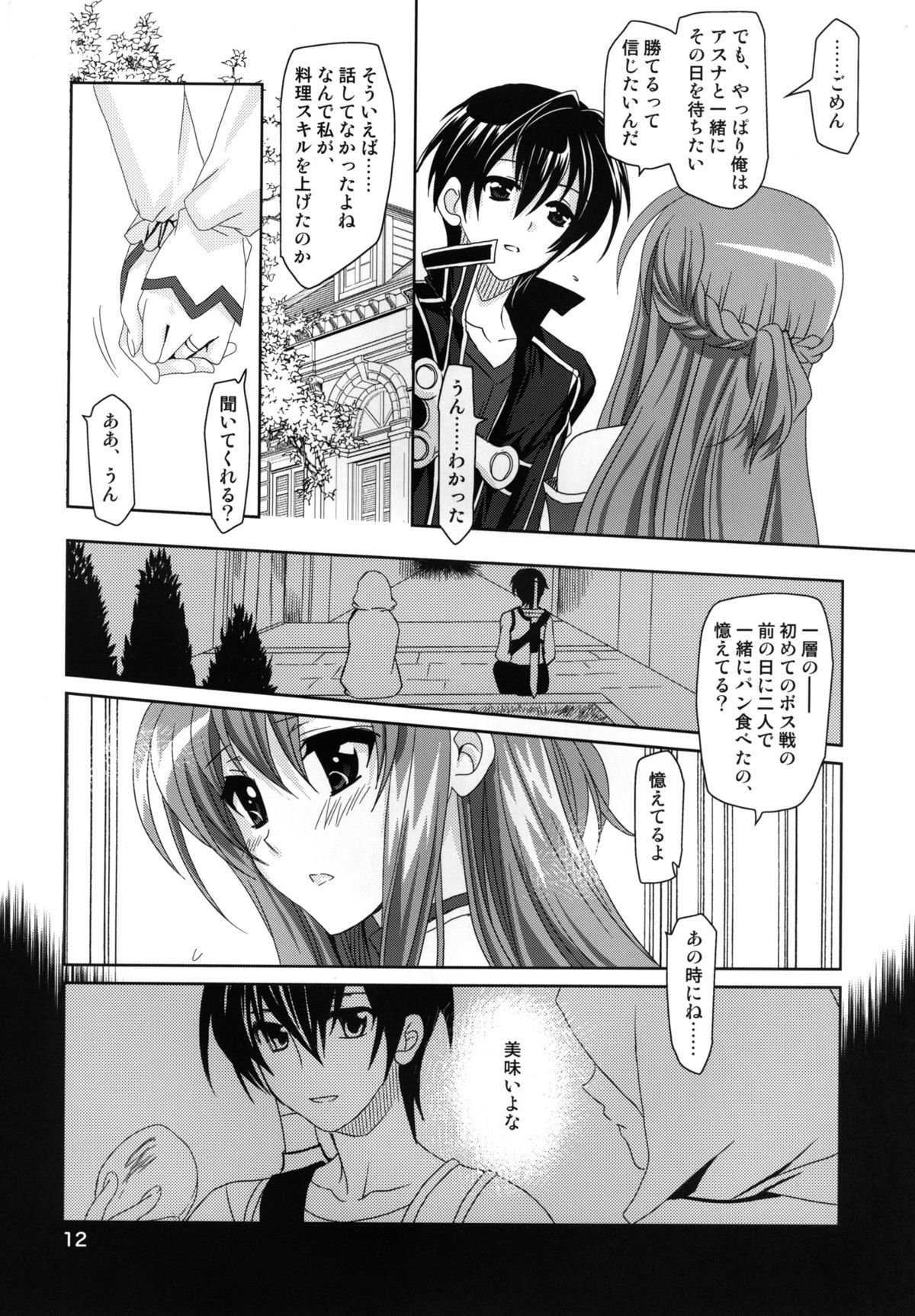 (C83) [Plum (Kanna)] Married Love (Sword Art Online) page 12 full