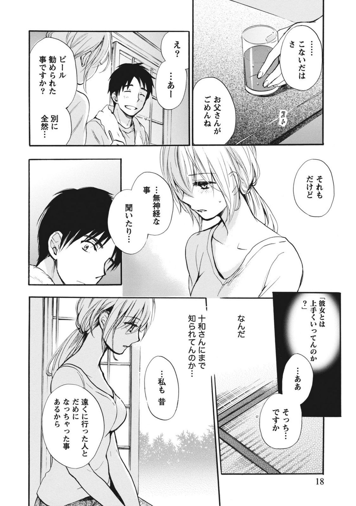 [Harumi Chihiro] Amai Koe - Sweet Voices page 17 full