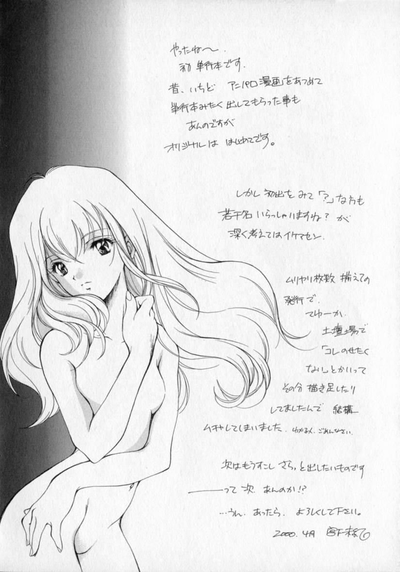 [Miyashita Miki] Citron Veil page 168 full