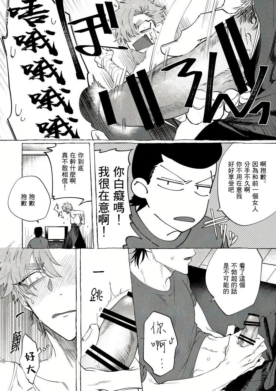 [Lunchiki (dotsuco, Yutakana Umami)] Badday Dreamers Ch. 1-5 [Chinese] [拾荒者汉化组] [Digital] page 27 full