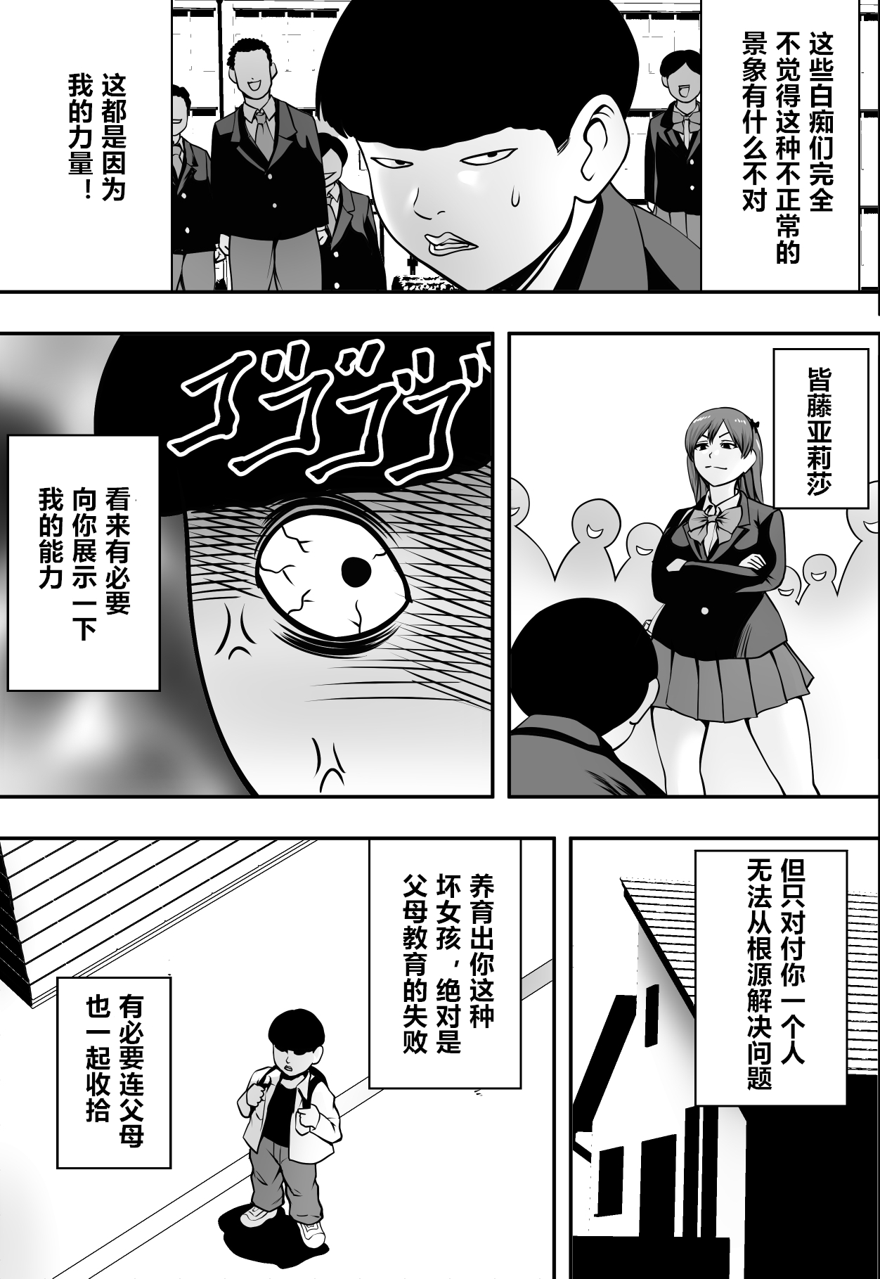 [Freedom Prophet] Haha wa inu nare, musume wa hananare. [Chinese] page 8 full