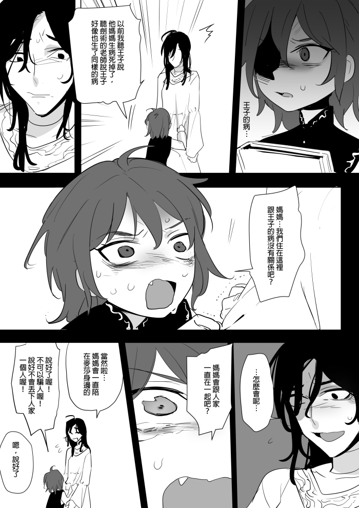 [Ranyues] 公主與魔法師第九.十.十一章 [Chinese] page 70 full