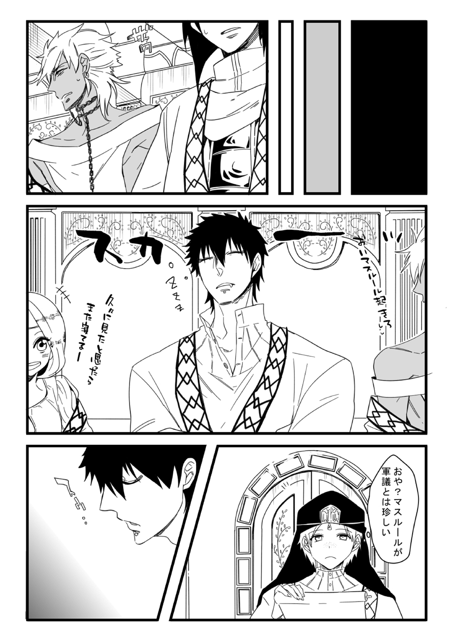 [C2.inc (C2)] Ou-sama ni wa Mondai ga Aru!! (Magi: The Labyrinth of Magic) [Digital] page 6 full