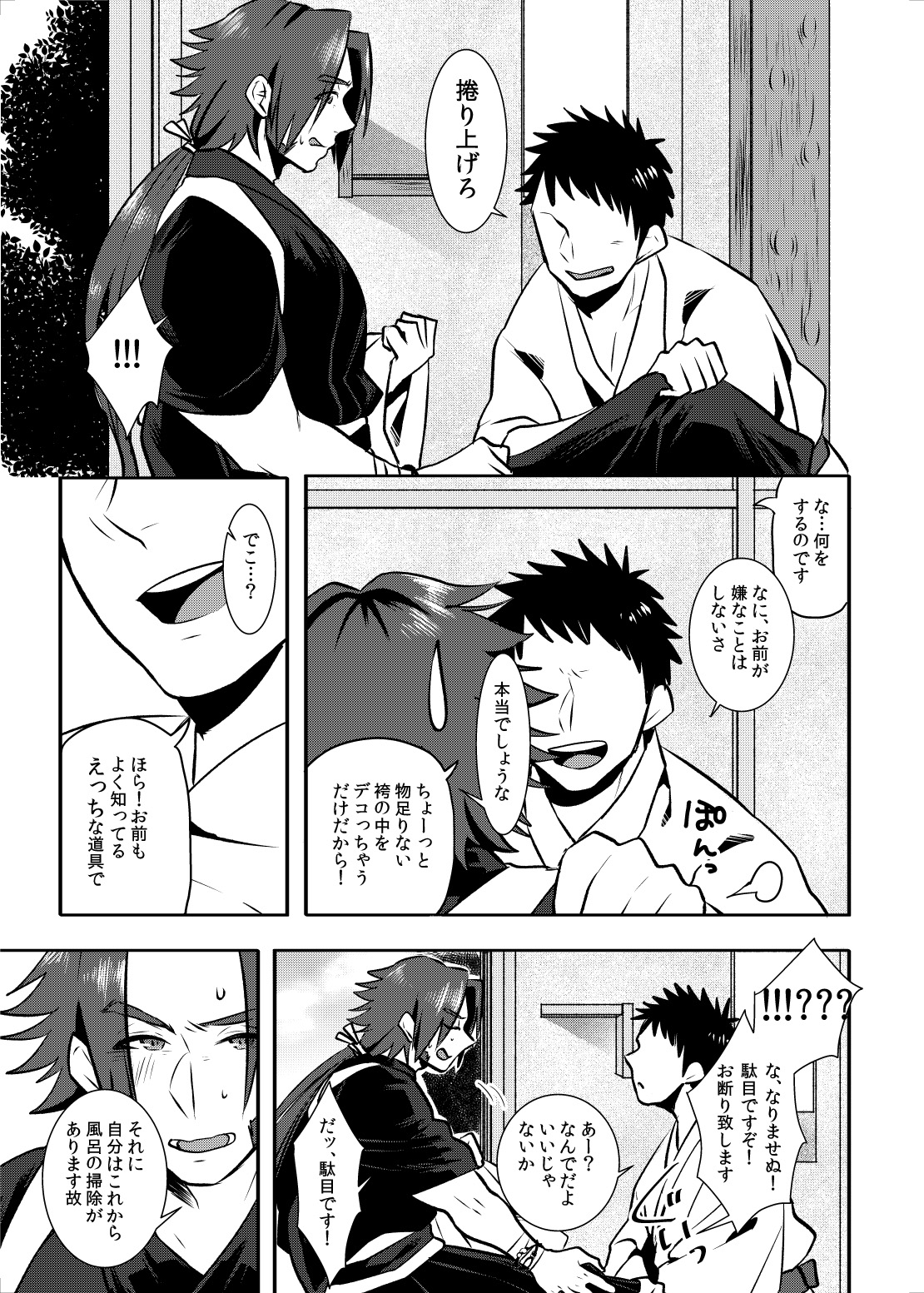 [Morutaya (Octotaco)] Osouji Itashimasu (Touken Ranbu) [Digital] page 4 full